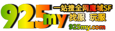 925魔域发布网