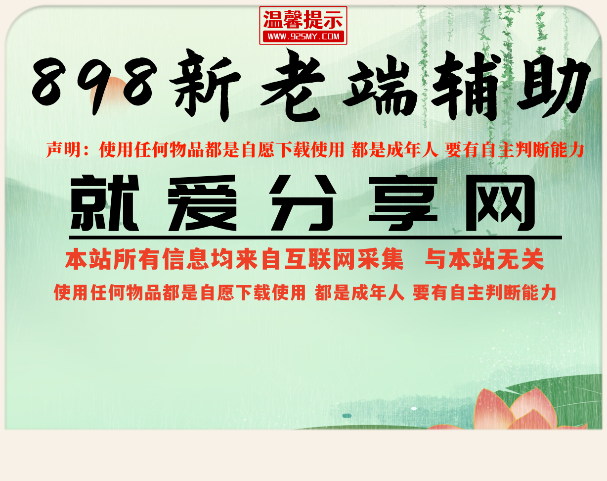 898魔域 新老端通用辅助外挂-V3.0