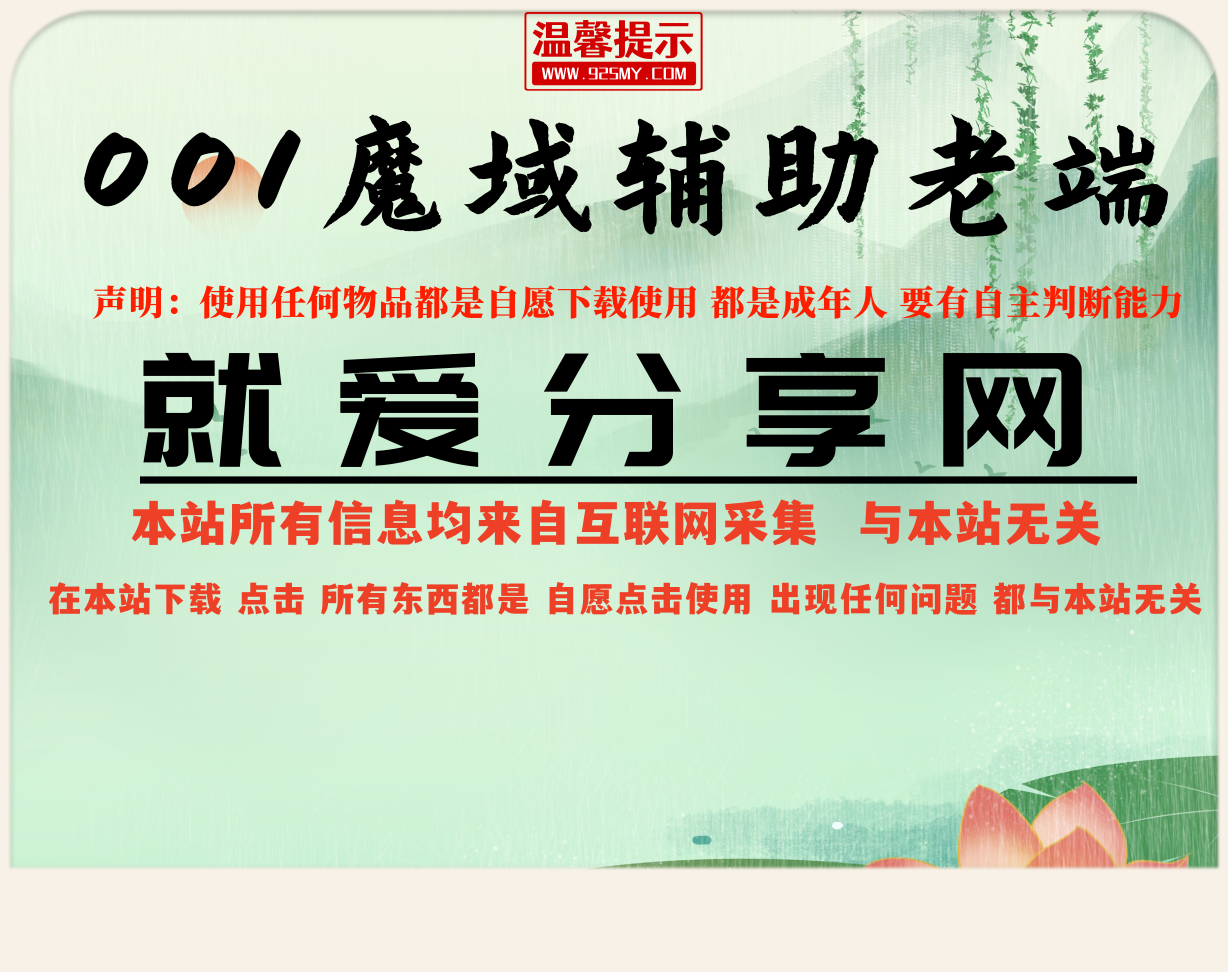 001魔域辅助外挂