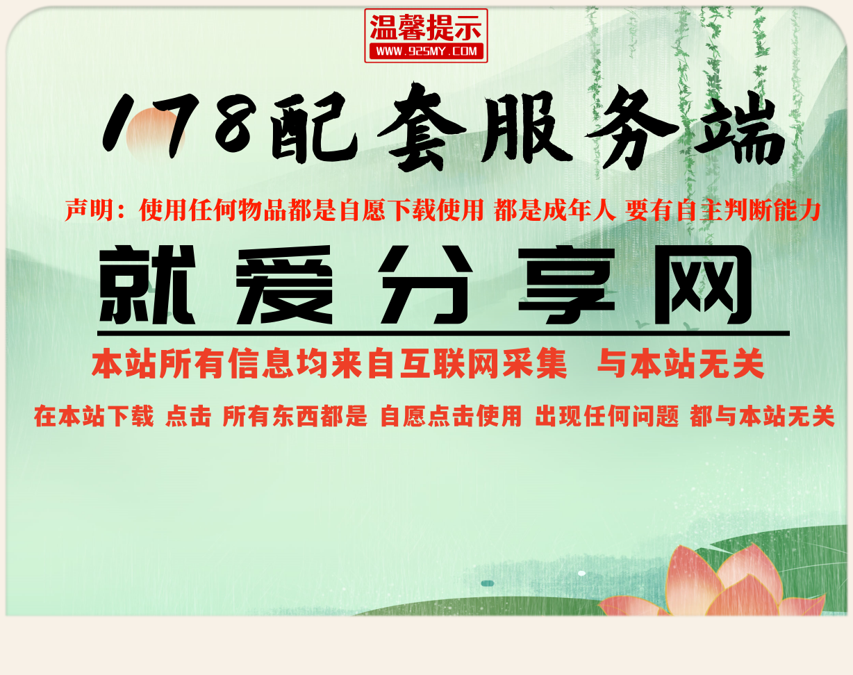 178魔域 老端 1-30端+配套生成器