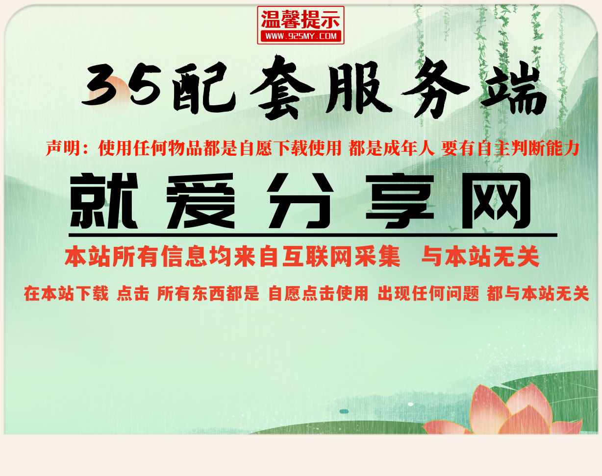 35魔域老端-1-20端+配套生成器（封挂）