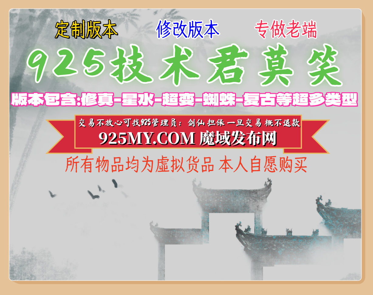 <strong>925魔域发布网合作技术君莫笑</strong>