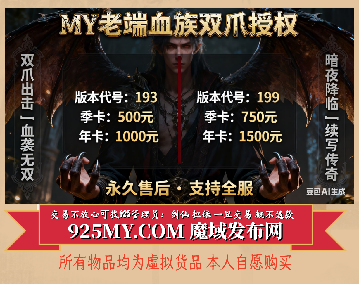 老端添加 血族双爪插件授权 包售后