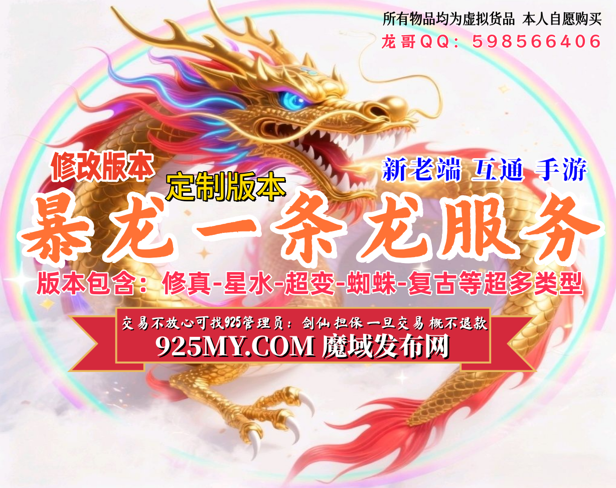 暴龙定制开服一条龙