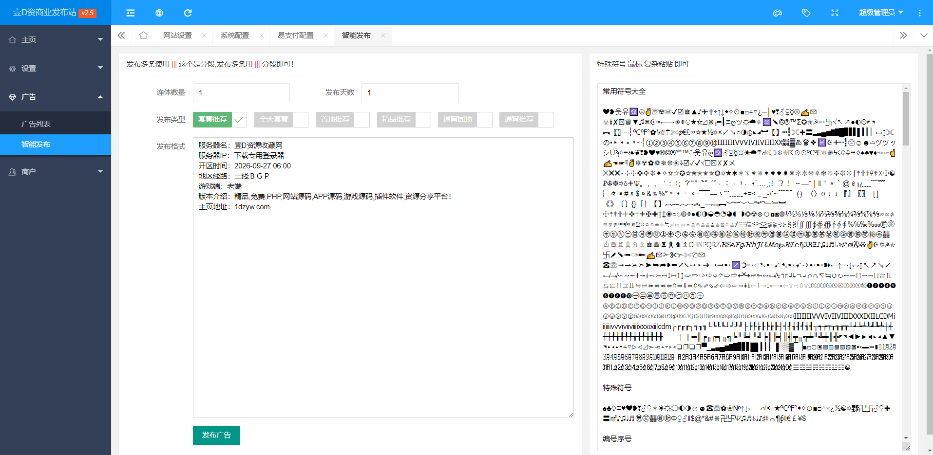 【03】多用途发布站开源版 无限制二次开发扩展更多功能 无加密文件(图2)
