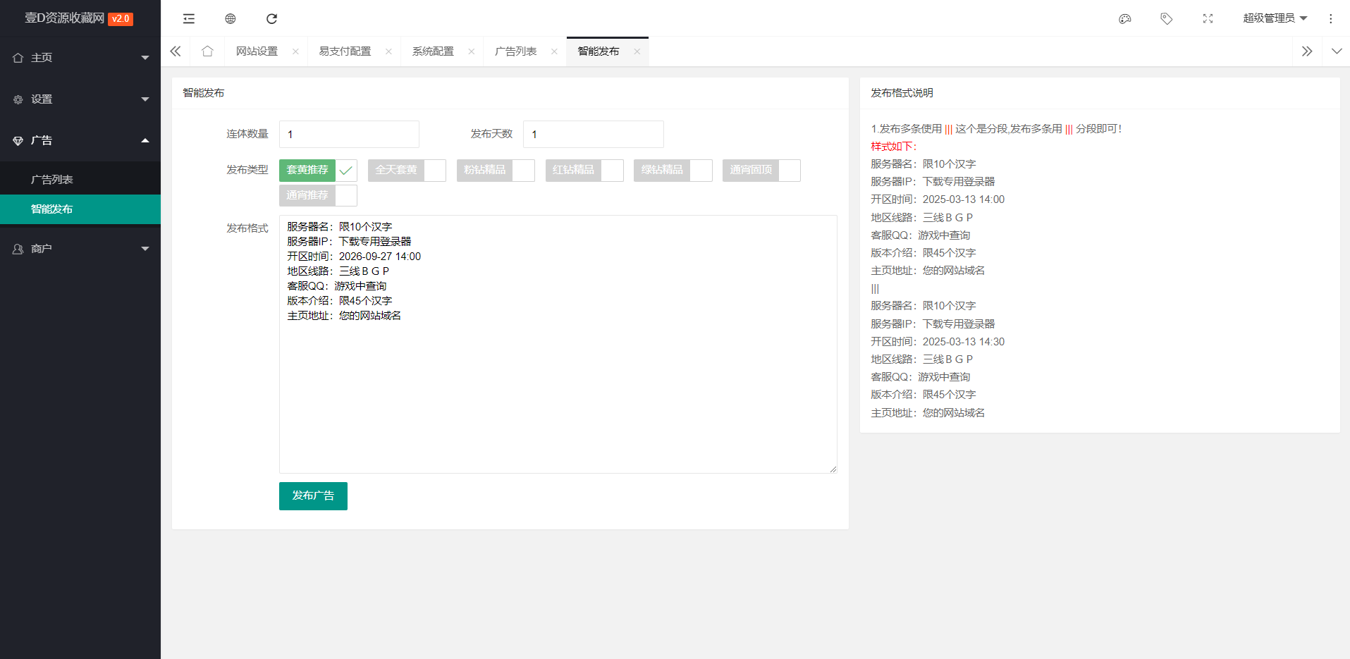 【04】问道发布站开源版 无限制二次开发扩展更多功能 无加密文件(图2)