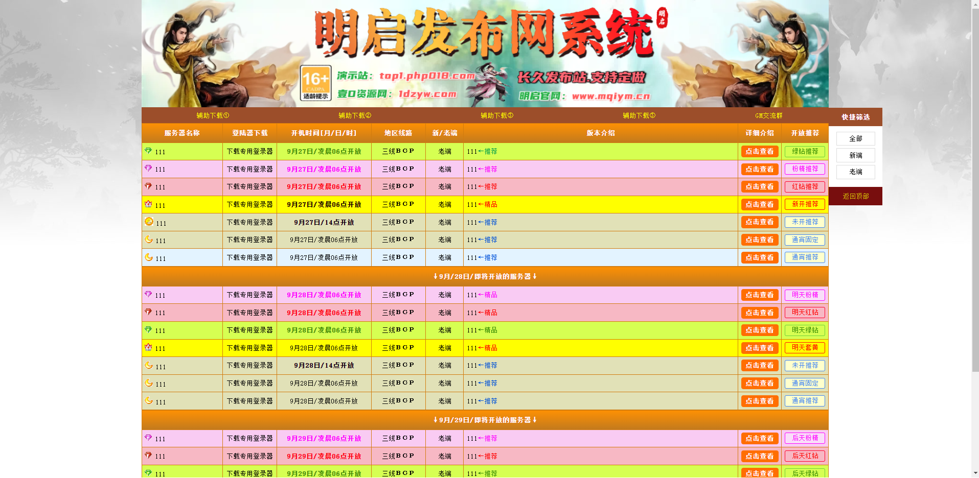 【05】天龙发布站开源版 无限制二次开发扩展更多功能 无加密文件