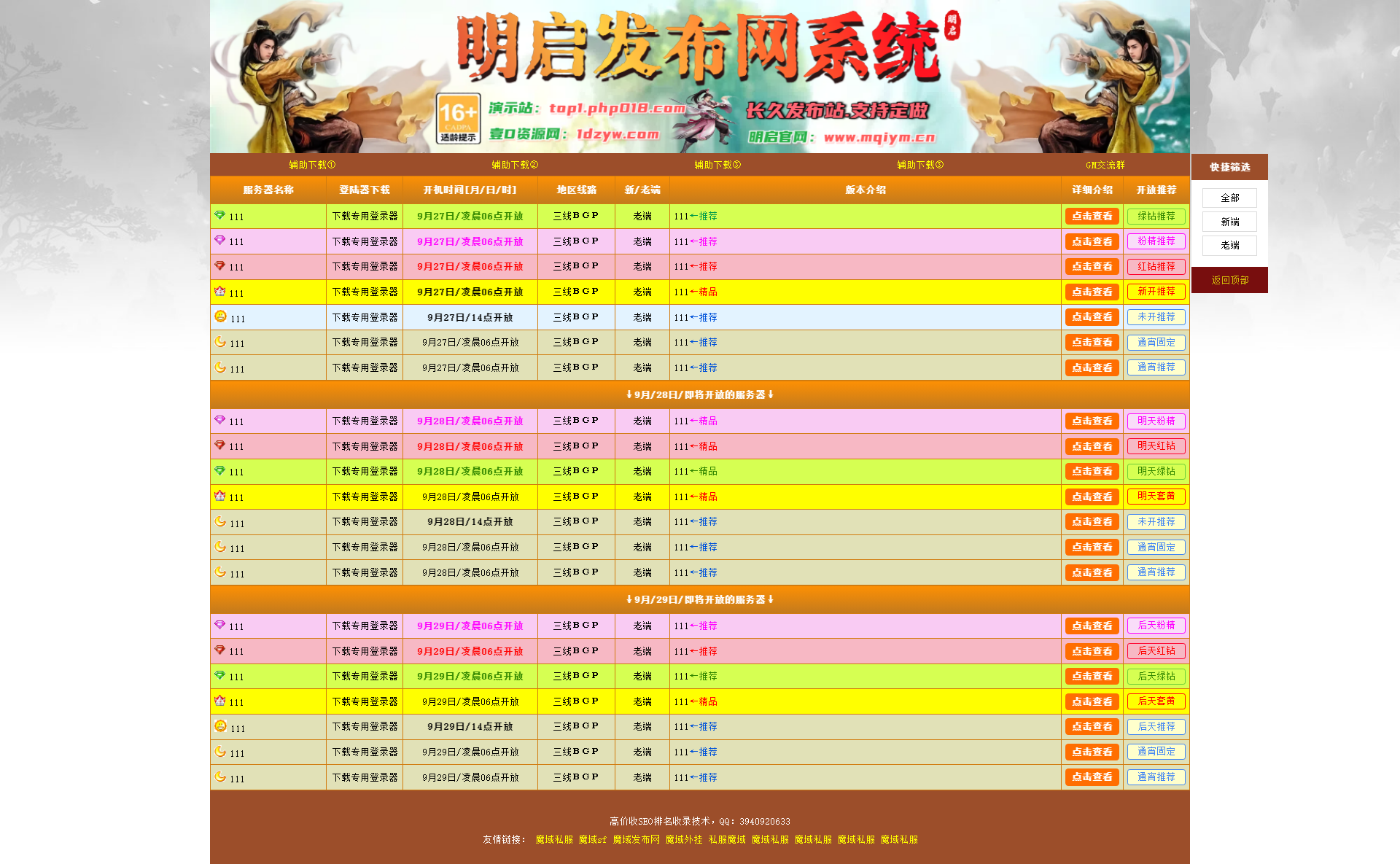 【05】天龙发布站开源版 无限制二次开发扩展更多功能 无加密文件(图3)