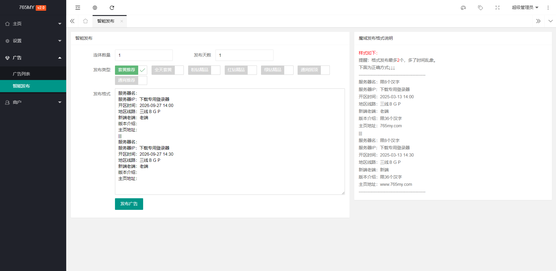 【05】天龙发布站开源版 无限制二次开发扩展更多功能 无加密文件(图2)
