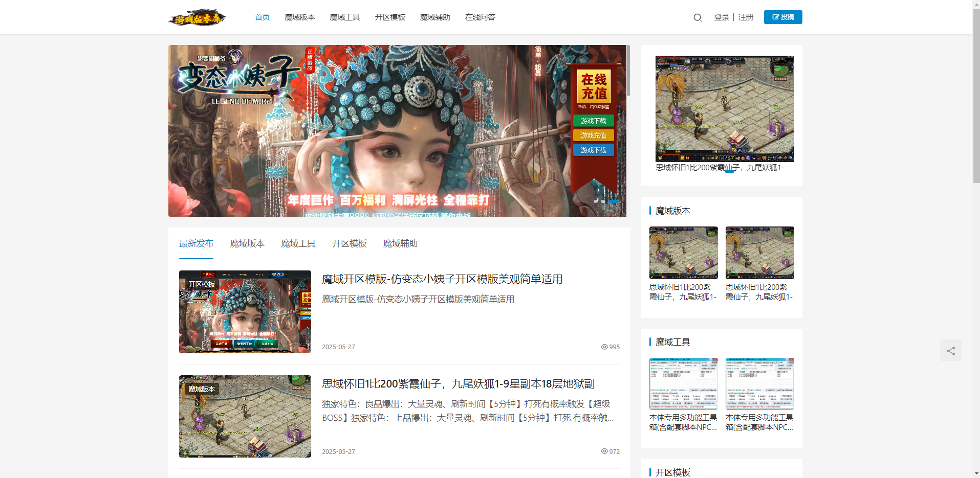一款多用途博客样式游戏版本库源码