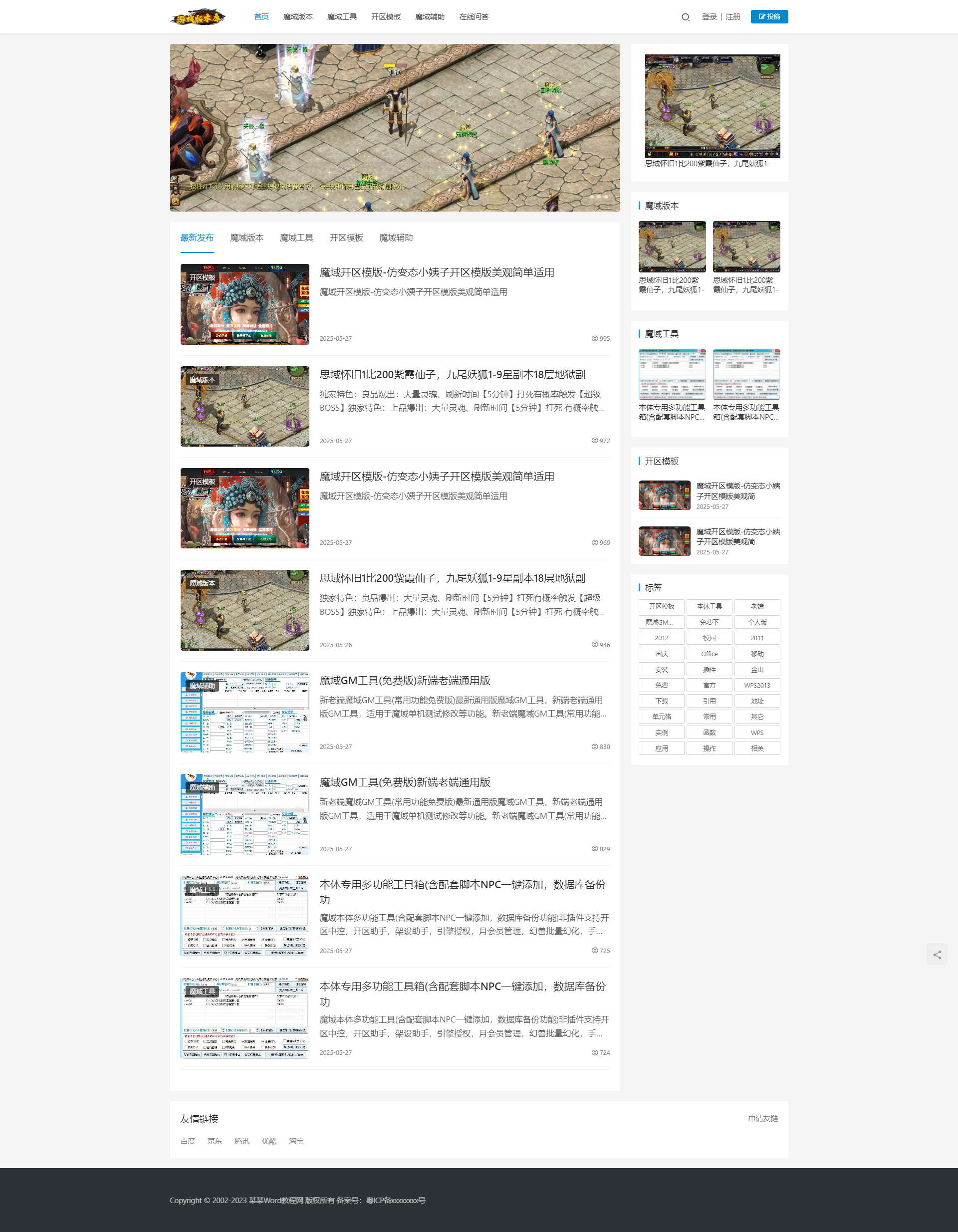 一款多用途博客样式游戏版本库源码(图2)