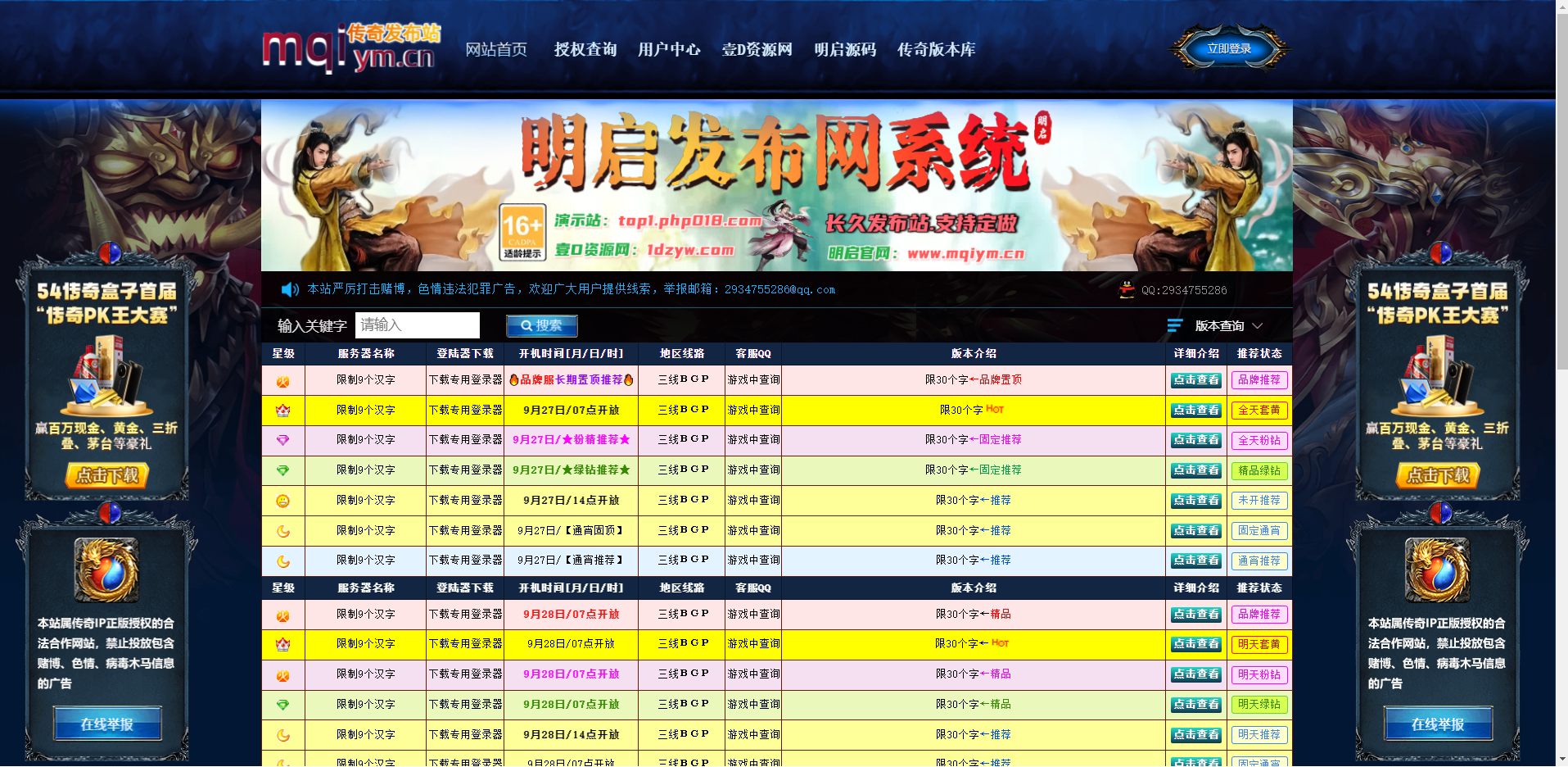 【06】传奇发布站开源版 无限制二次开发扩展更多功能 无加密文件