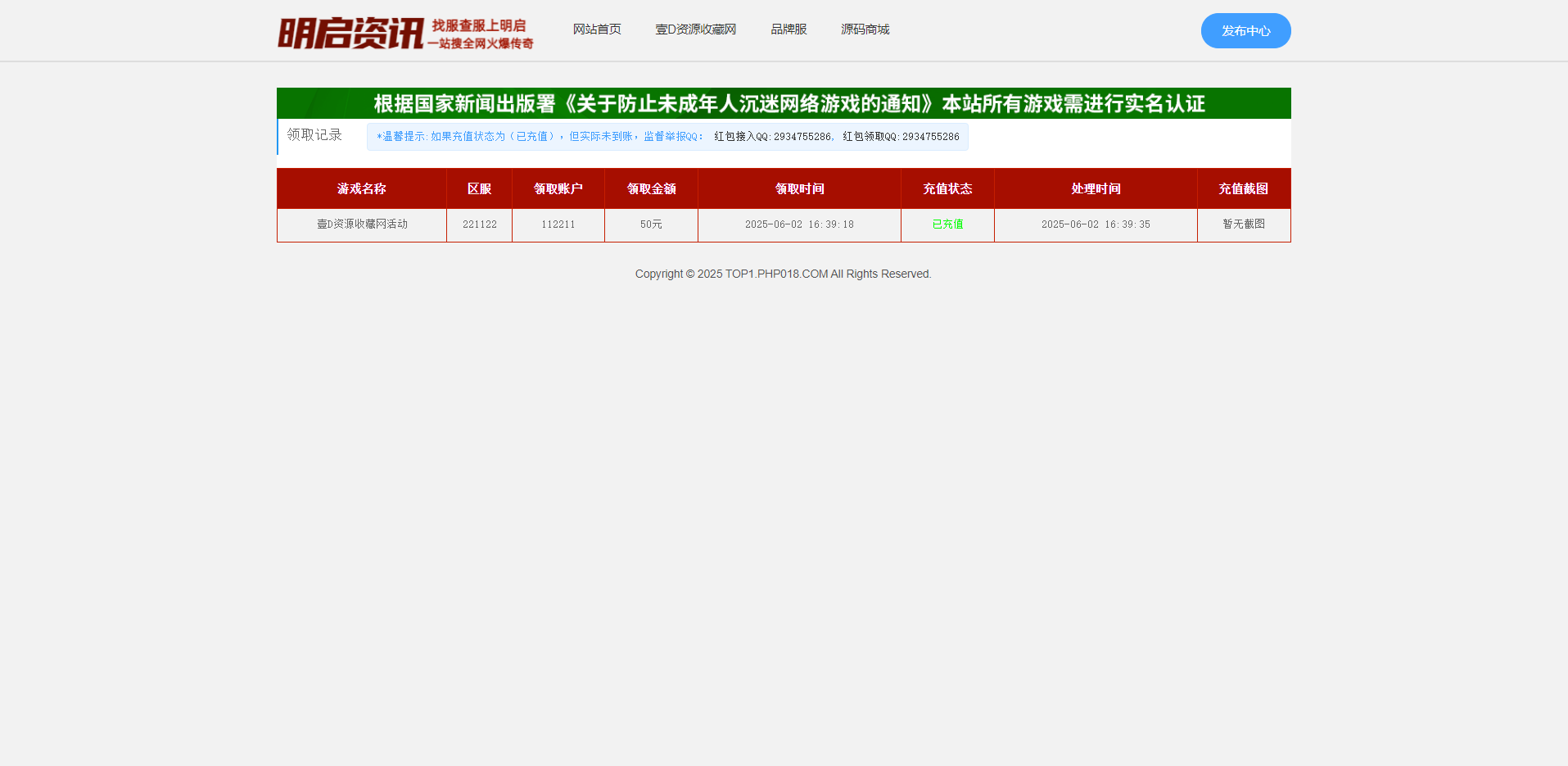 【07】传奇发布站开源版 带礼包开抢 无限制二次开发扩展更多功能 无加密文件(图1) 【07】传奇发布站开源版 带礼包开抢 无限制二次开发扩展更多功能 无加密文件(图1)