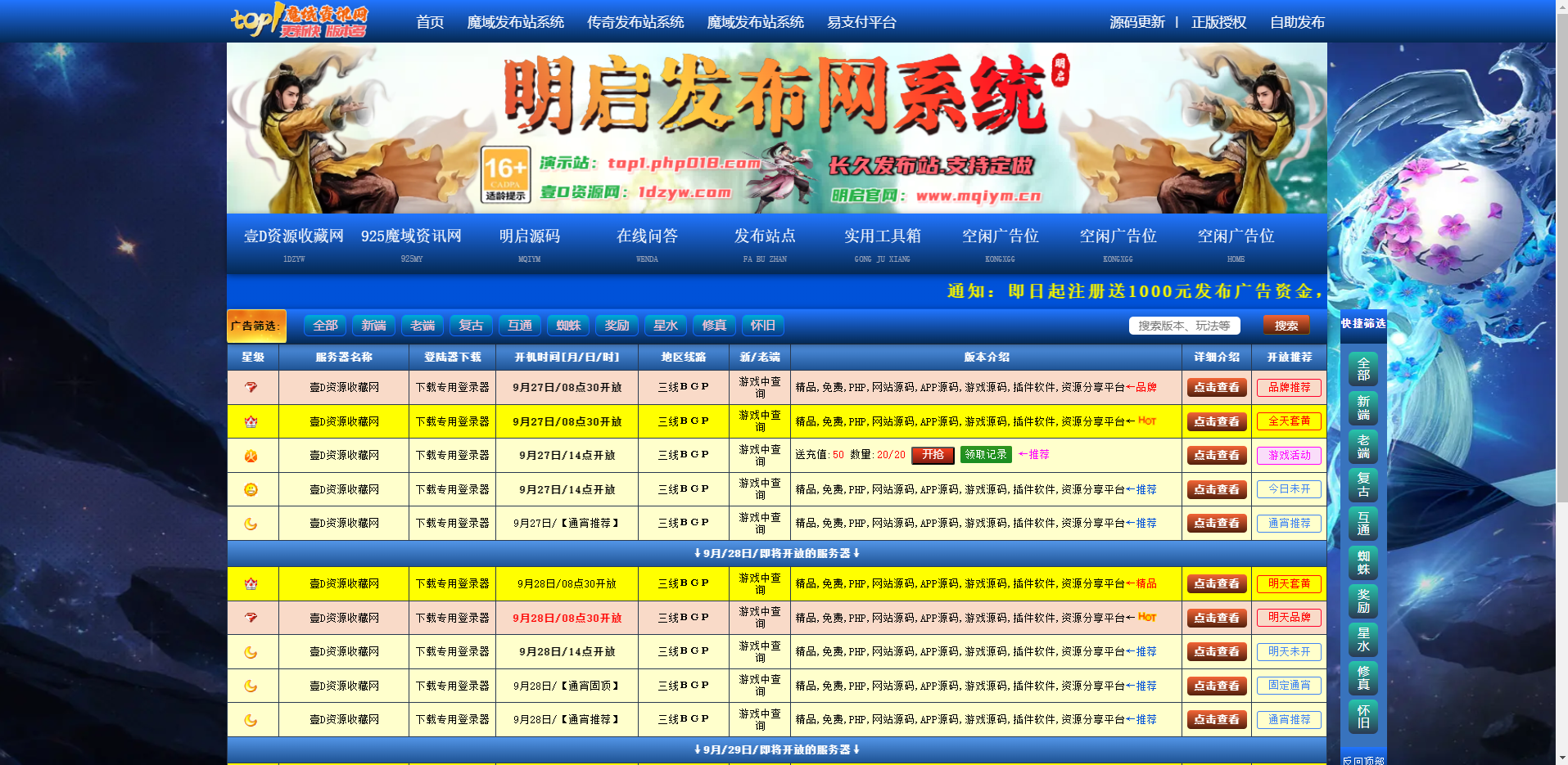 【08】美化版游戏发布站 带礼包开抢 无限制二次开发扩展更多功能 无加密文件