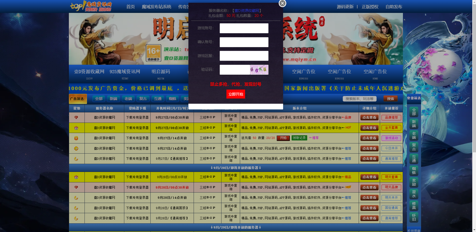 【08】美化版游戏发布站 带礼包开抢 无限制二次开发扩展更多功能 无加密文件(图4) 【08】美化版游戏发布站 带礼包开抢 无限制二次开发扩展更多功能 无加密文件(图4)
