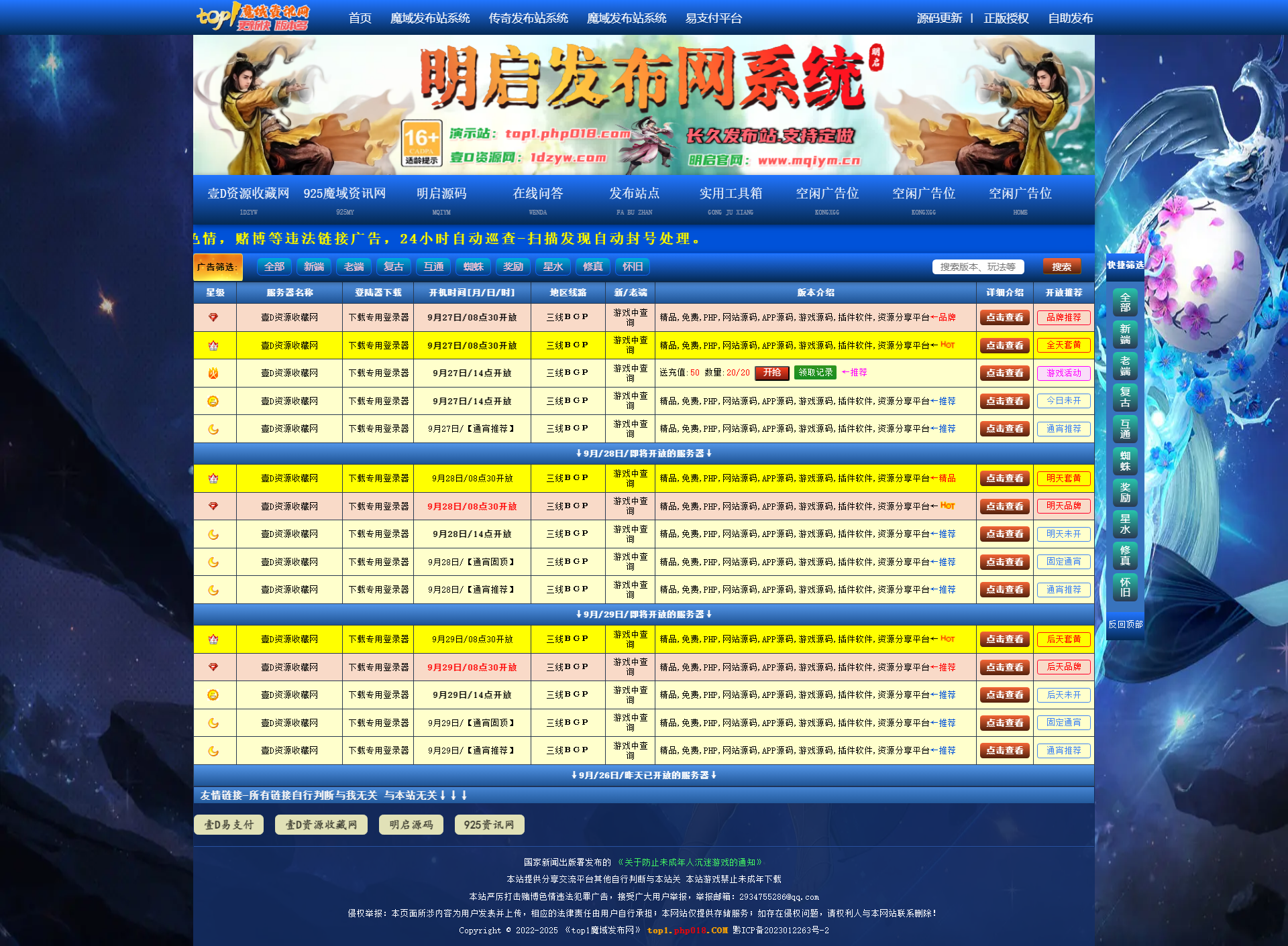【08】美化版游戏发布站 带礼包开抢 无限制二次开发扩展更多功能 无加密文件(图3) 【08】美化版游戏发布站 带礼包开抢 无限制二次开发扩展更多功能 无加密文件(图3)