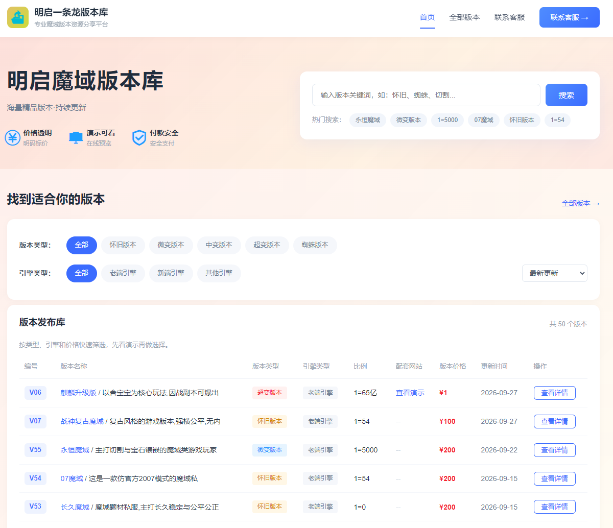 独家制作新款式魔域版本库 支持官方支付接口 完美结合 源码完整 完全开源