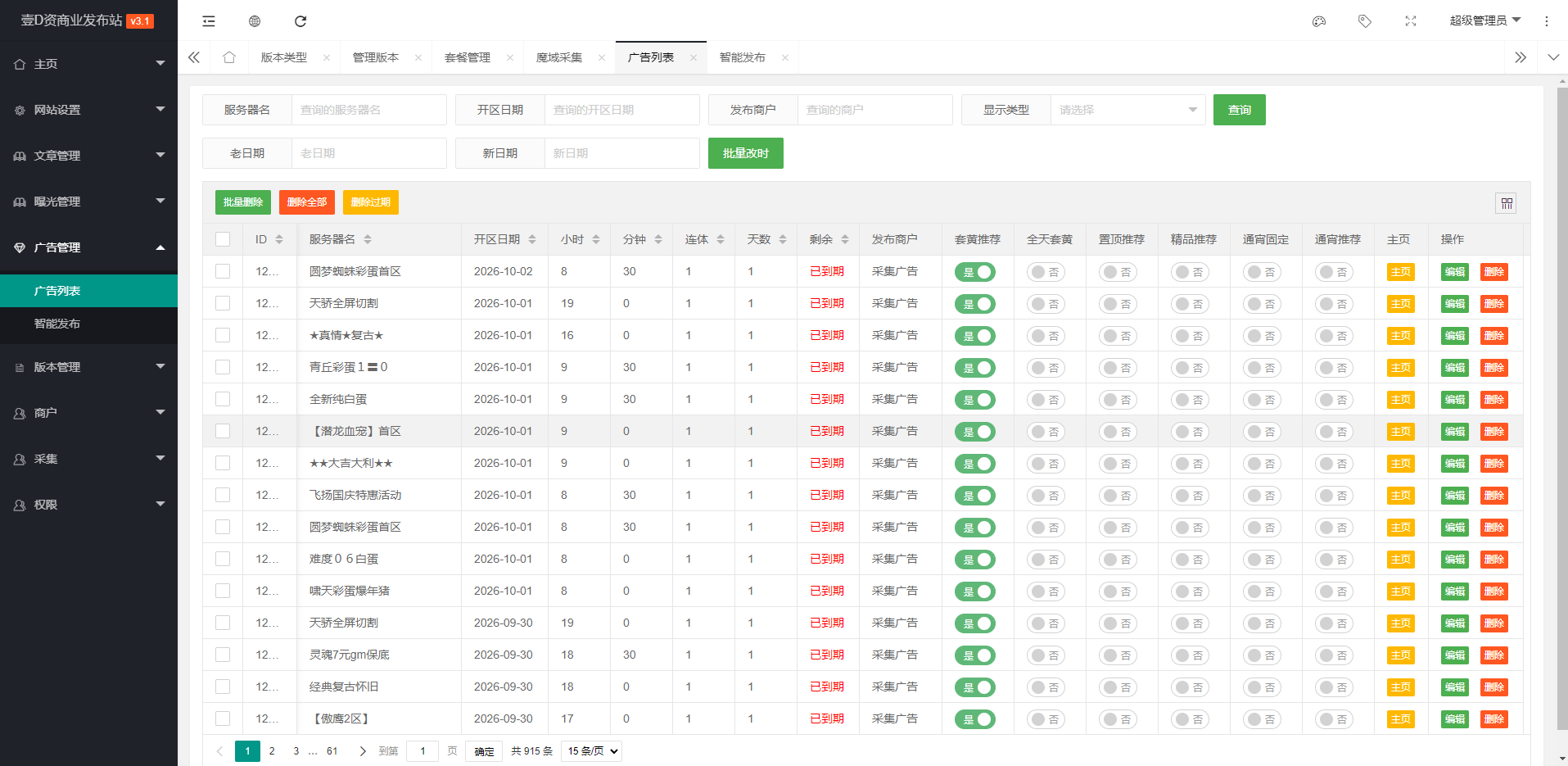 【全开源】多功能发布站带 版本库销售 曝光举报 文章发布展示 官方支付接口 跟广告会员自助发布易支付充值接口充值(图1)
