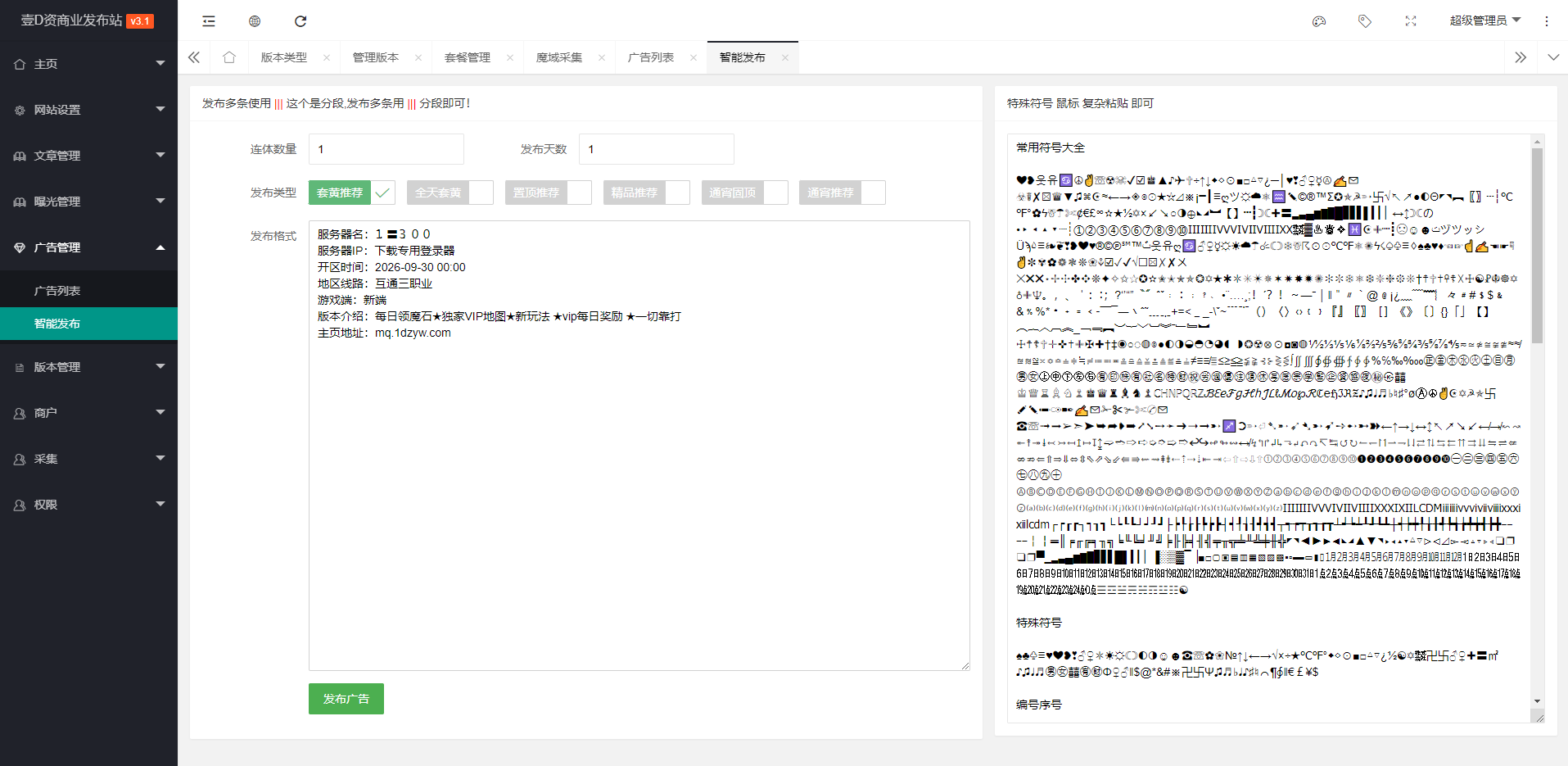 【全开源】多功能发布站带 版本库销售 曝光举报 文章发布展示 官方支付接口 跟广告会员自助发布易支付充值接口充值(图2)