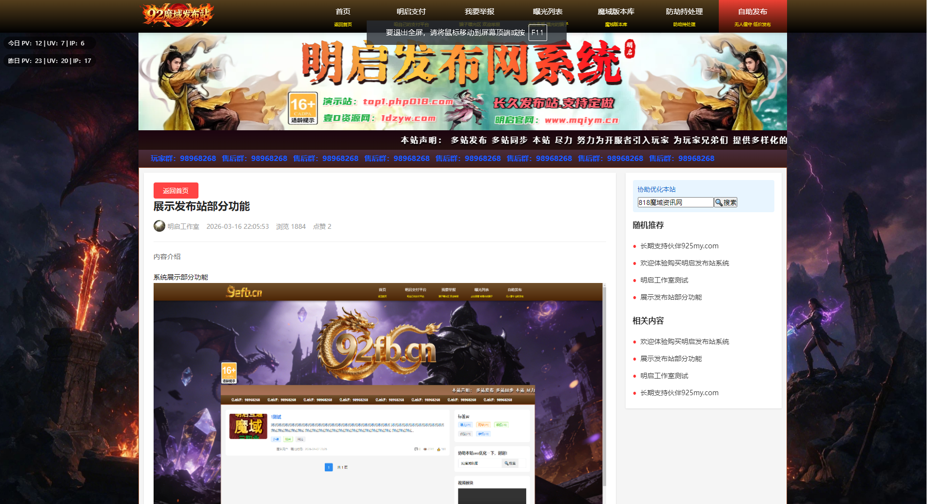 【全开源】多功能发布站带 版本库销售 曝光举报 文章发布展示 官方支付接口 跟广告会员自助发布易支付充值接口充值(图4)