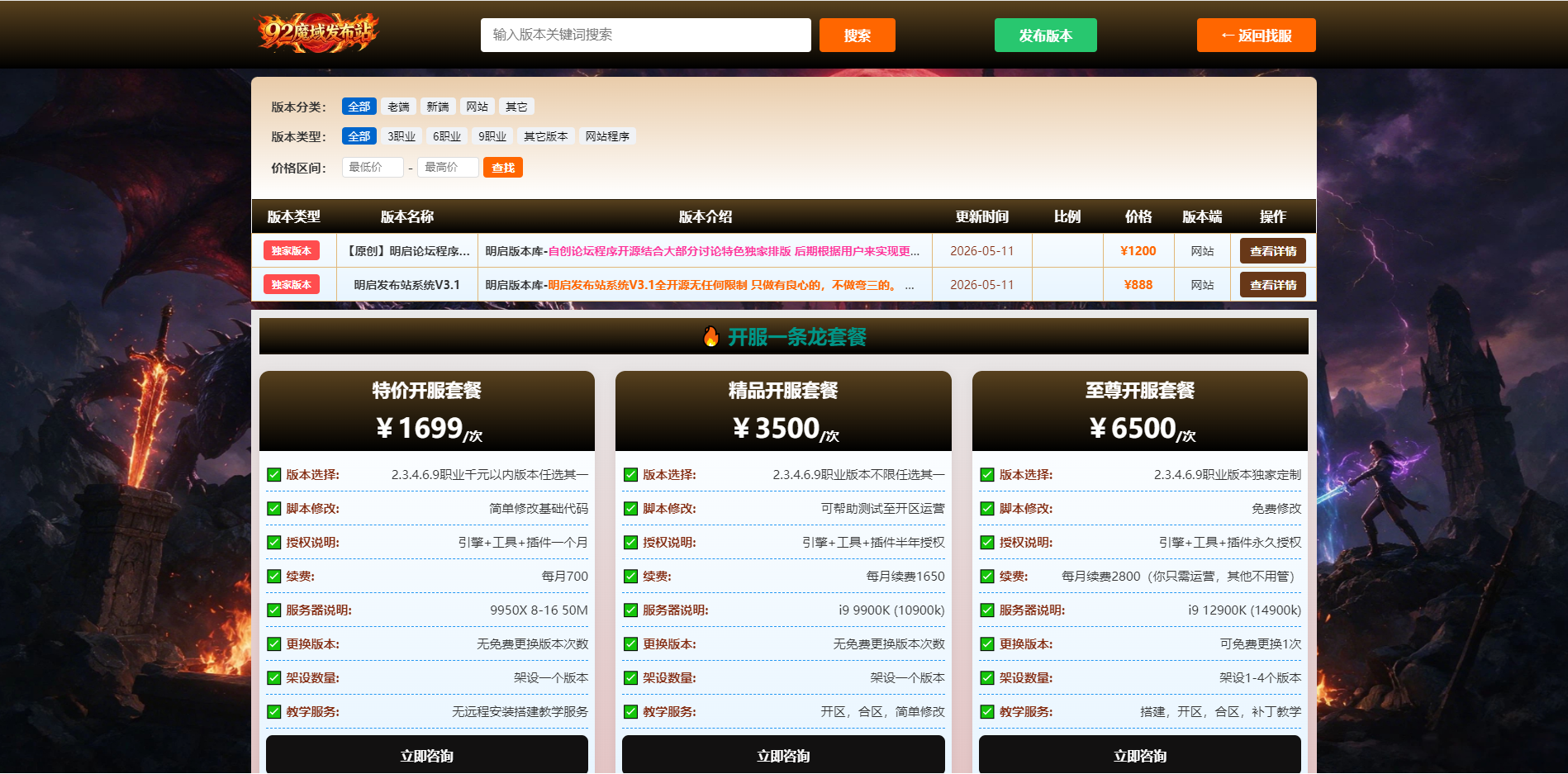 【全开源】多功能发布站带 版本库销售 曝光举报 文章发布展示 官方支付接口 跟广告会员自助发布易支付充值接口充值(图5)