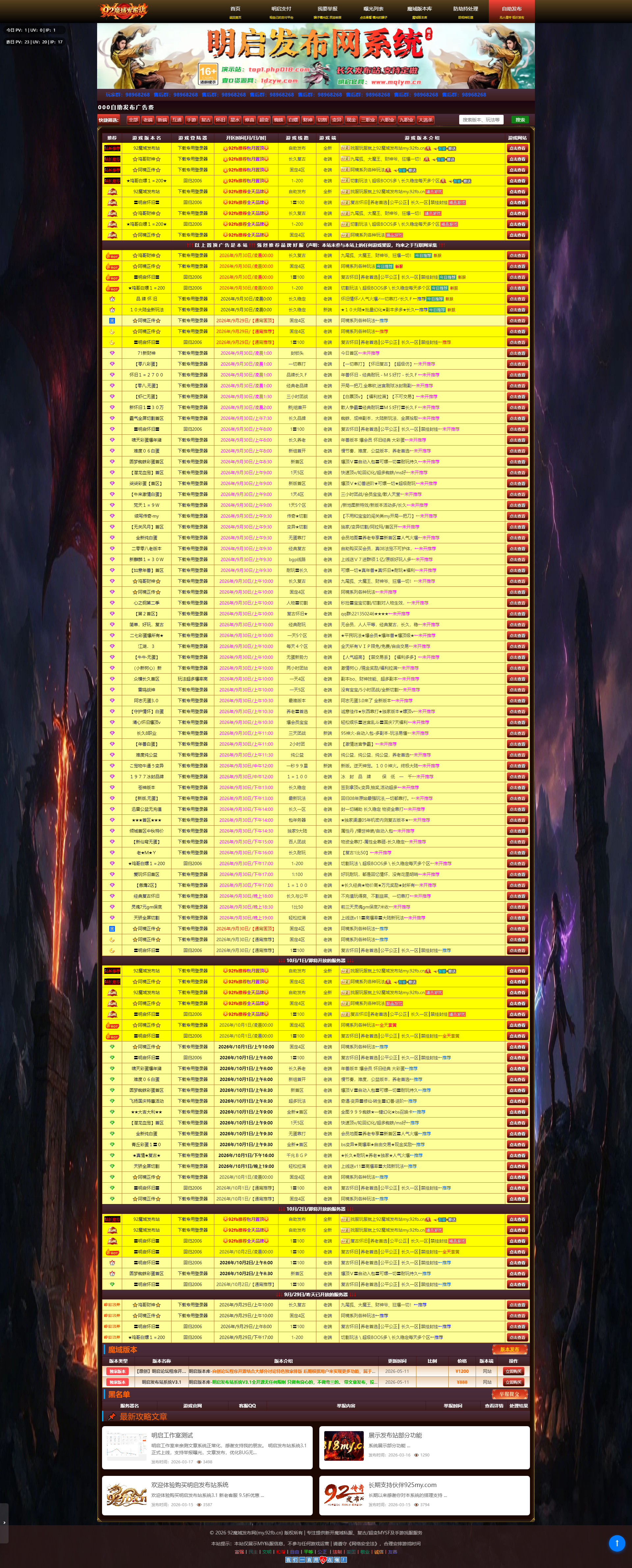 【全开源】多功能发布站带 版本库销售 曝光举报 文章发布展示 官方支付接口 跟广告会员自助发布易支付充值接口充值(图6)