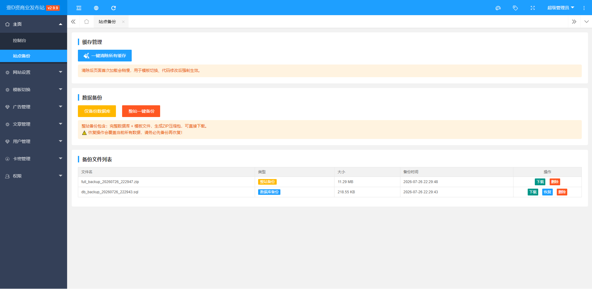 【全开源】新版发布站php8+MySQL+layui编写 更新新款自助发布中心 改为会员制权限发布广告(图2)