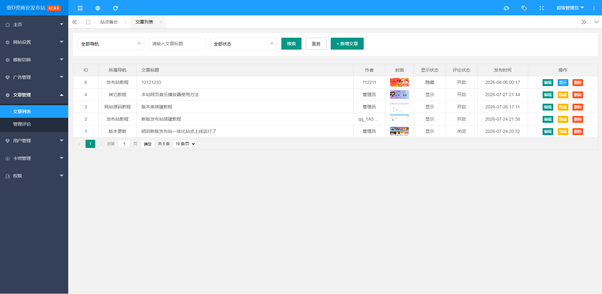 【全开源】新版发布站php8+MySQL+layui编写 更新新款自助发布中心 改为会员制权限发布广告(图1)