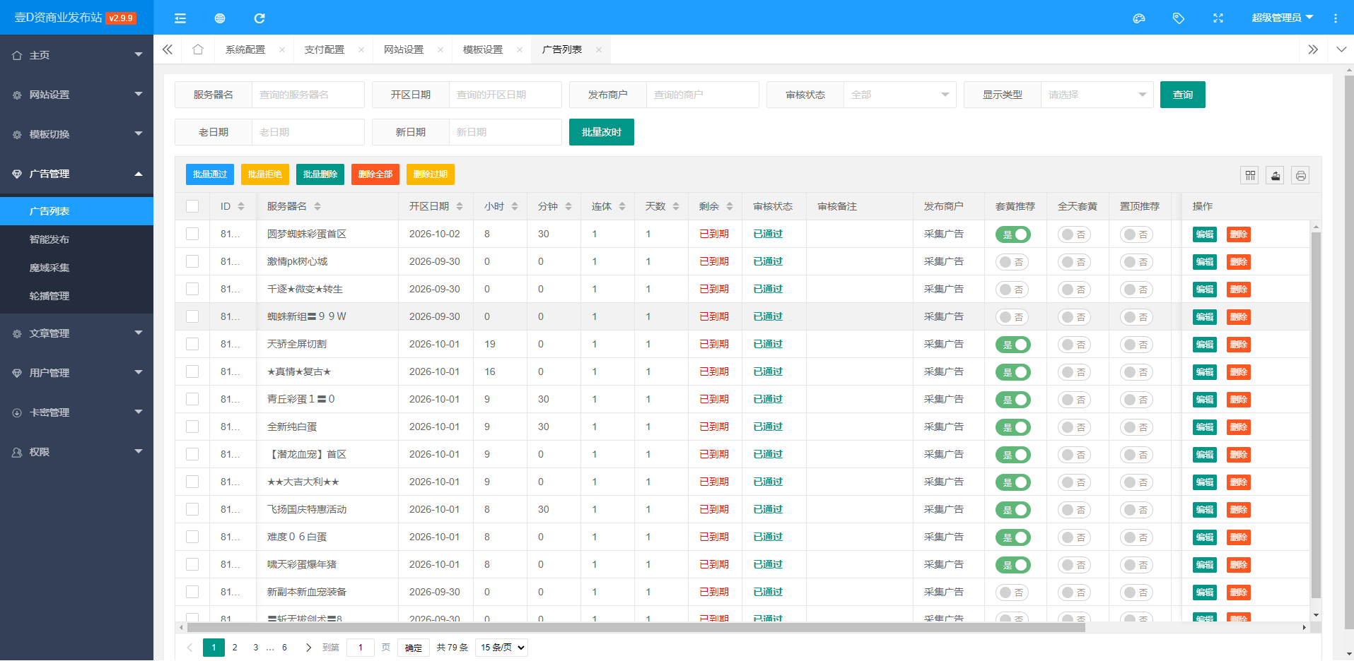 【全开源】新版发布站php8+MySQL+layui编写 更新新款自助发布中心 改为会员制权限发布广告(图5)