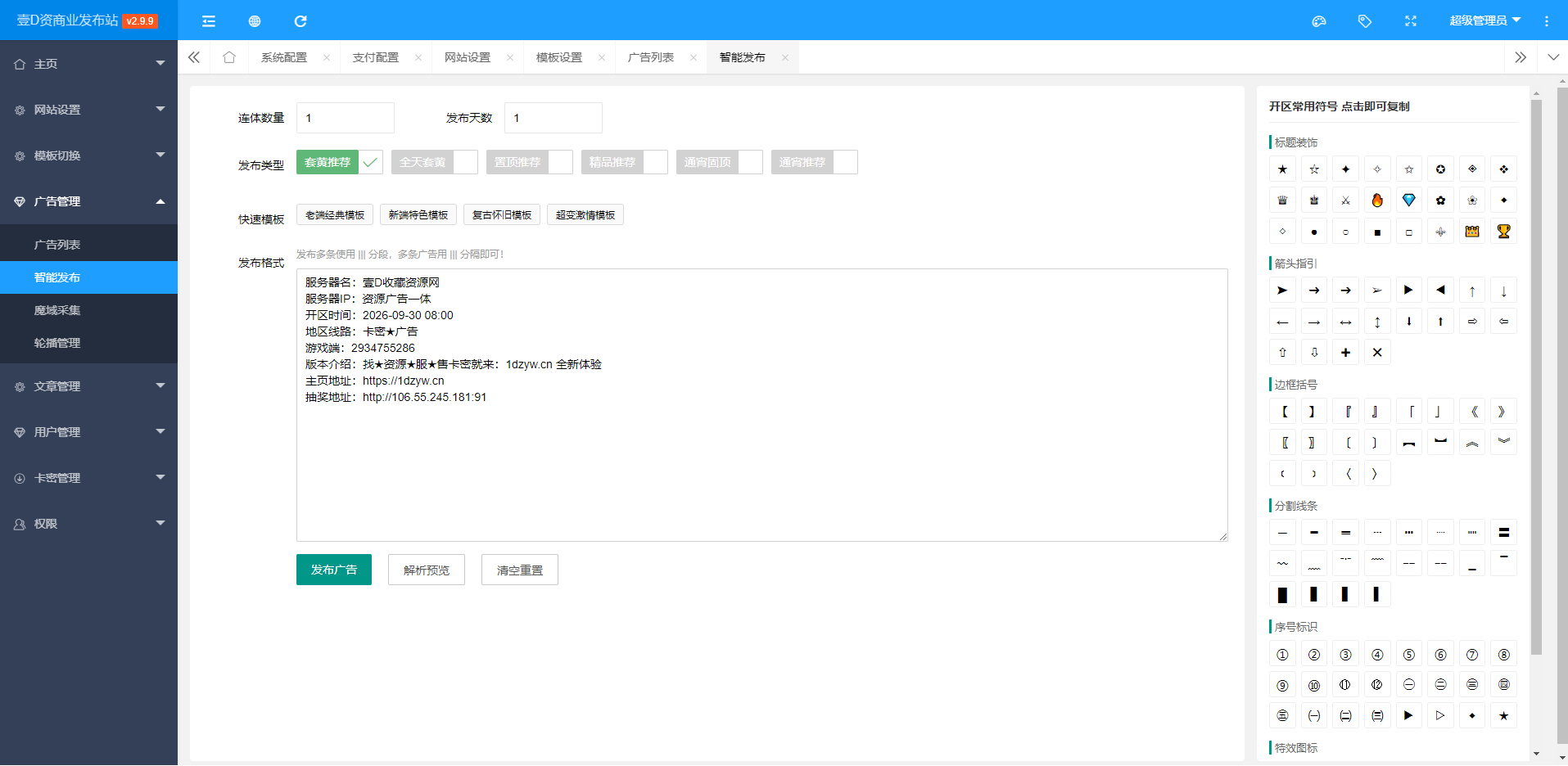 【全开源】新版发布站php8+MySQL+layui编写 更新新款自助发布中心 改为会员制权限发布广告(图4)