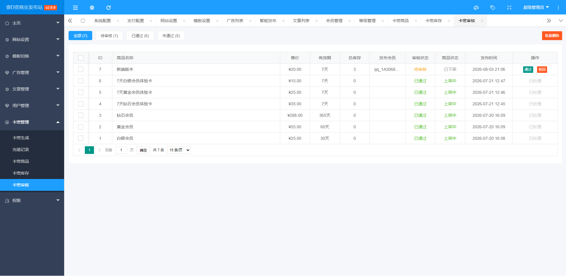【全开源】新版发布站php8+MySQL+layui编写 更新新款自助发布中心 改为会员制权限发布广告(图3)