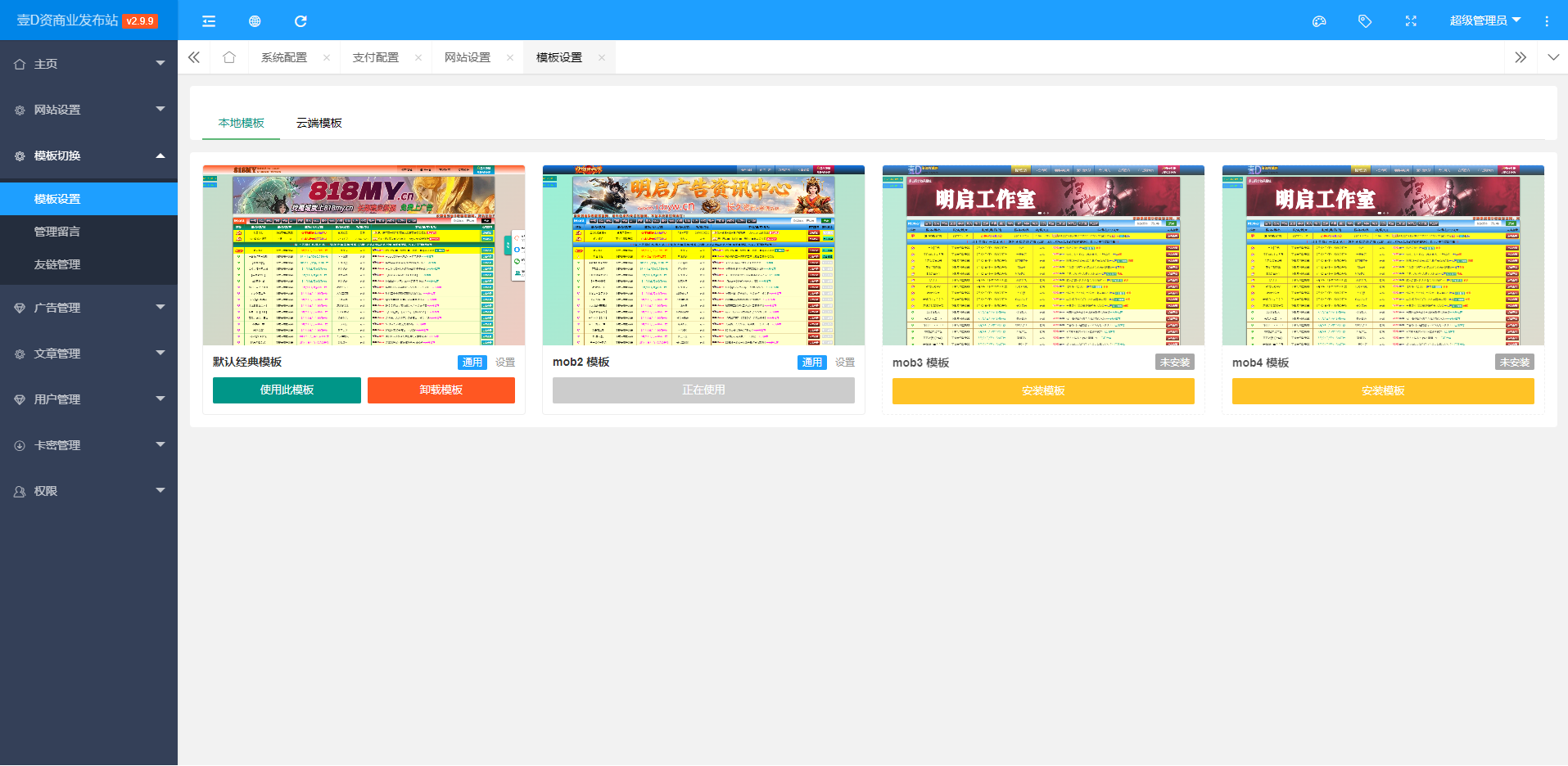 【全开源】新版发布站php8+MySQL+layui编写 更新新款自助发布中心 改为会员制权限发布广告(图6)