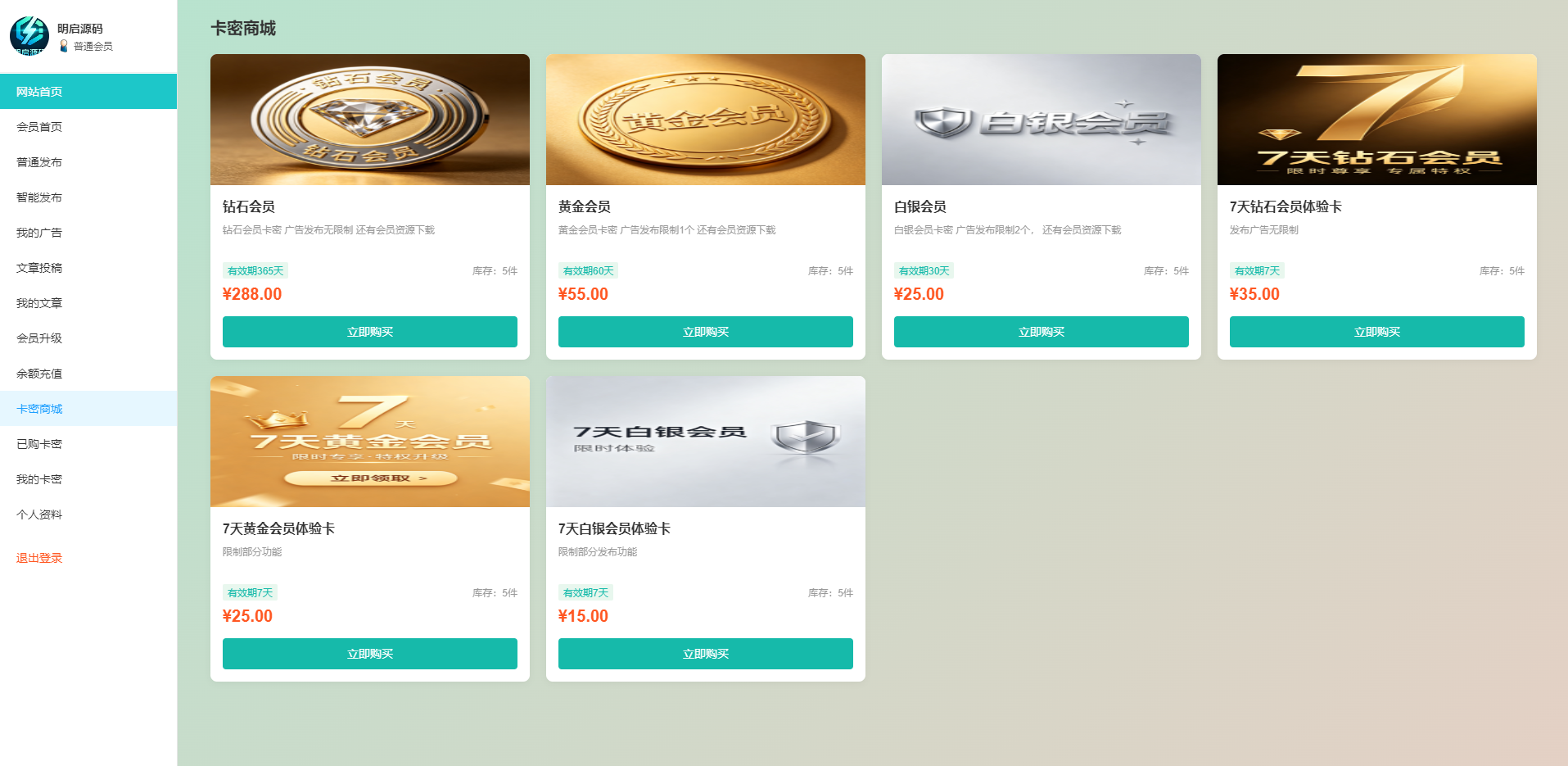 【全开源】新版发布站php8+MySQL+layui编写 更新新款自助发布中心 改为会员制权限发布广告(图11)