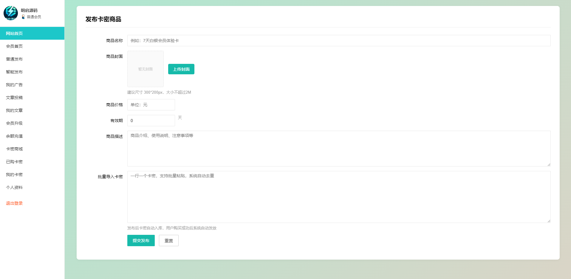 【全开源】新版发布站php8+MySQL+layui编写 更新新款自助发布中心 改为会员制权限发布广告(图7)