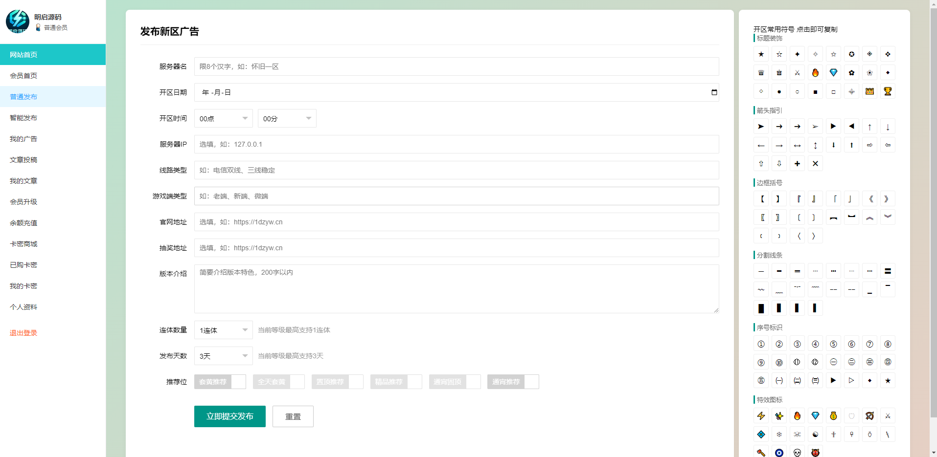 【全开源】新版发布站php8+MySQL+layui编写 更新新款自助发布中心 改为会员制权限发布广告(图9)