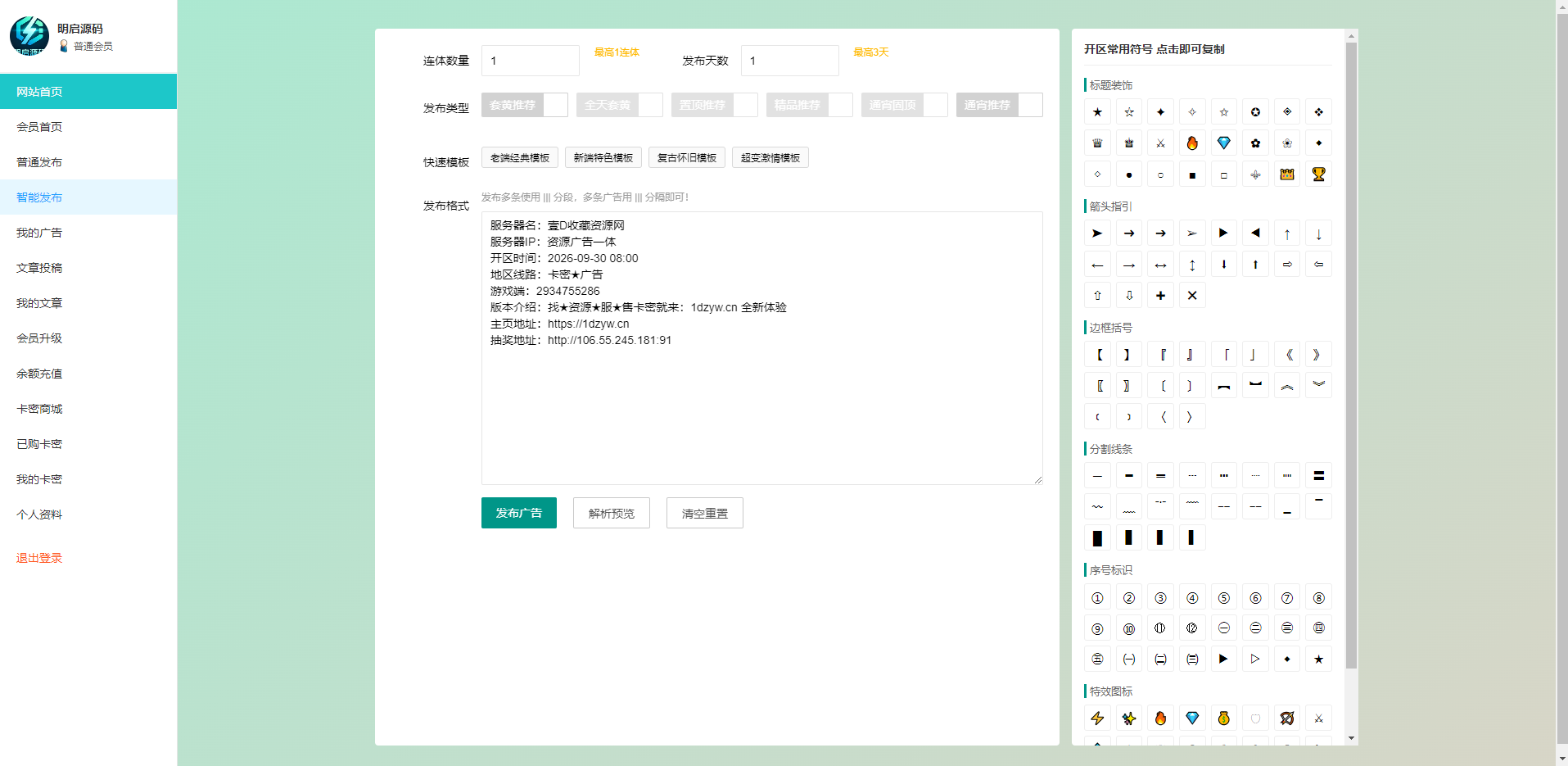 【全开源】新版发布站php8+MySQL+layui编写 更新新款自助发布中心 改为会员制权限发布广告(图10)