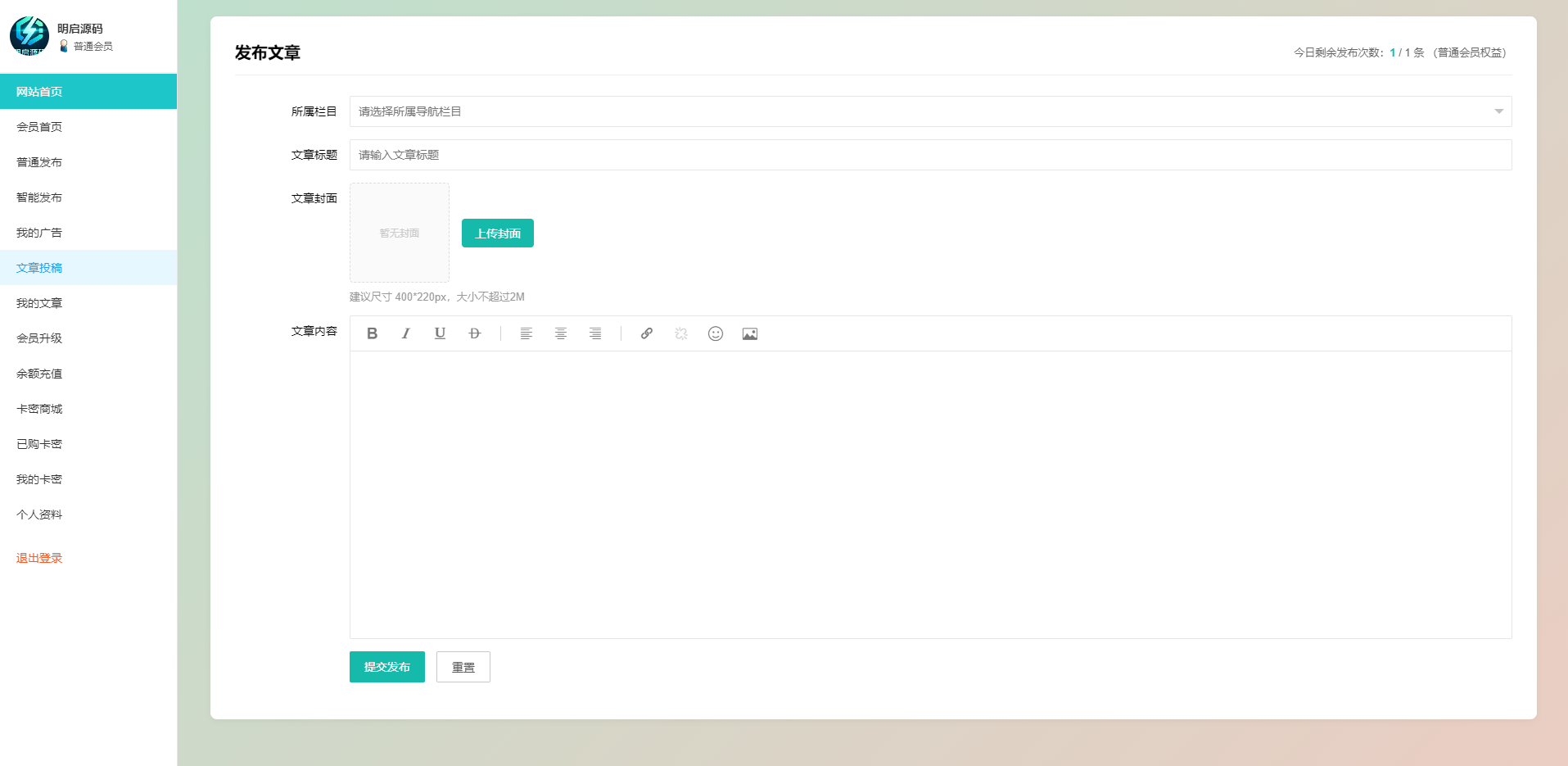 【全开源】新版发布站php8+MySQL+layui编写 更新新款自助发布中心 改为会员制权限发布广告(图8)