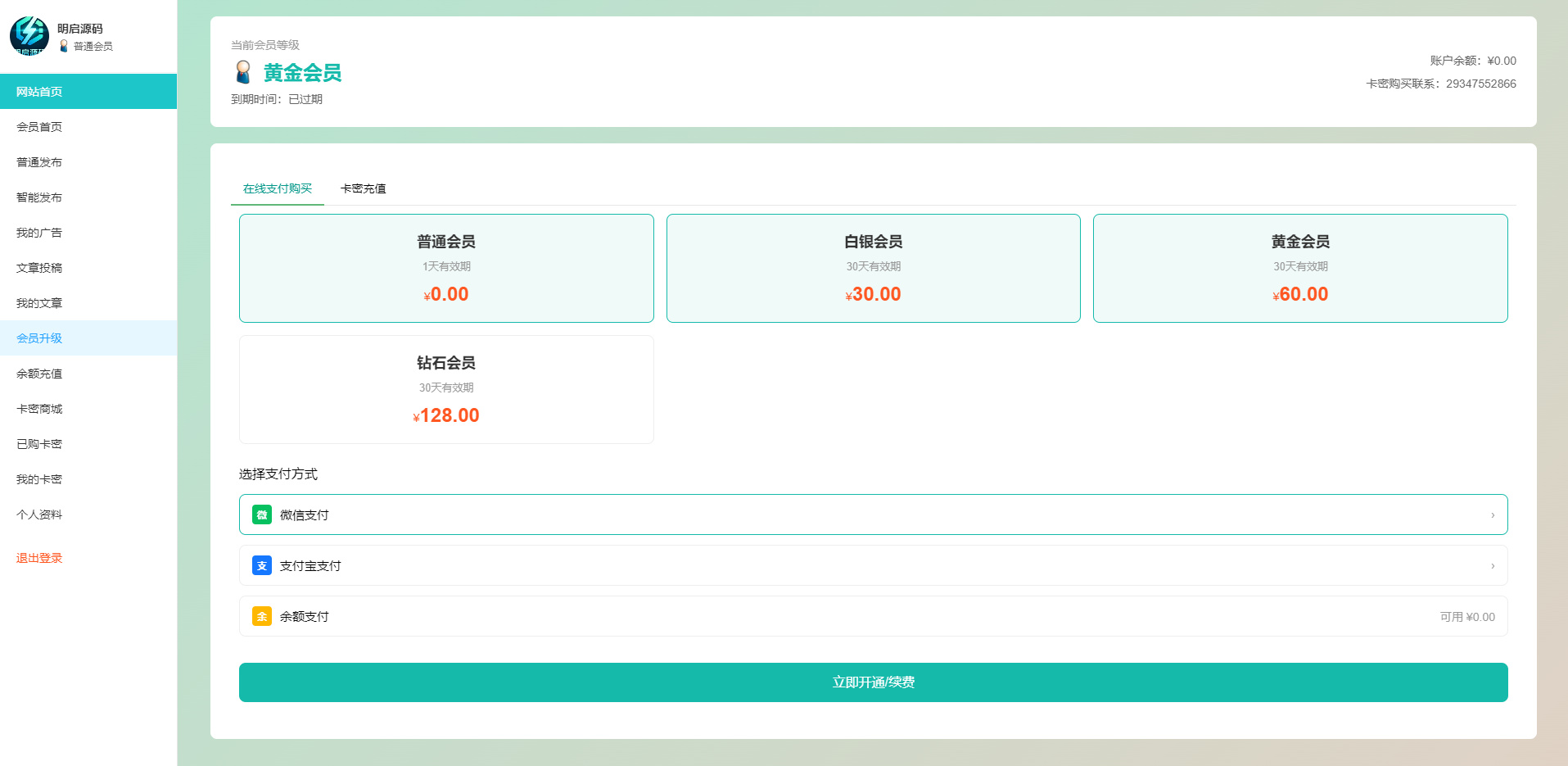 【全开源】新版发布站php8+MySQL+layui编写 更新新款自助发布中心 改为会员制权限发布广告(图12)