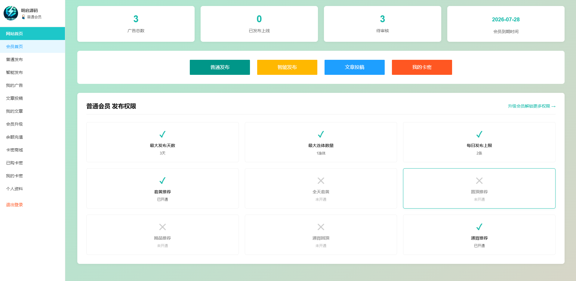 【全开源】新版发布站php8+MySQL+layui编写 更新新款自助发布中心 改为会员制权限发布广告(图13)
